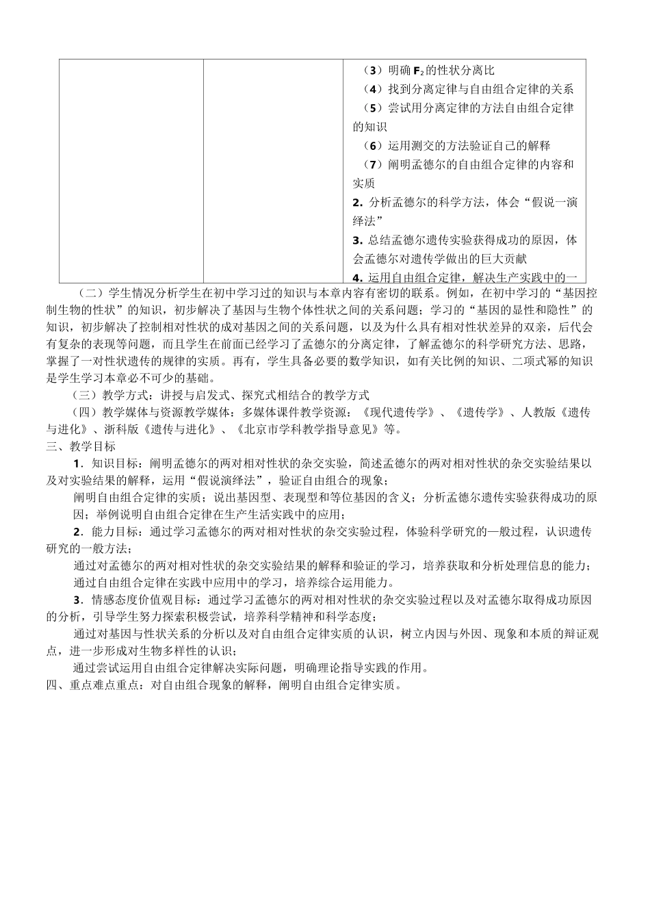 “基因的自由组合定律”的教学设计_第2页