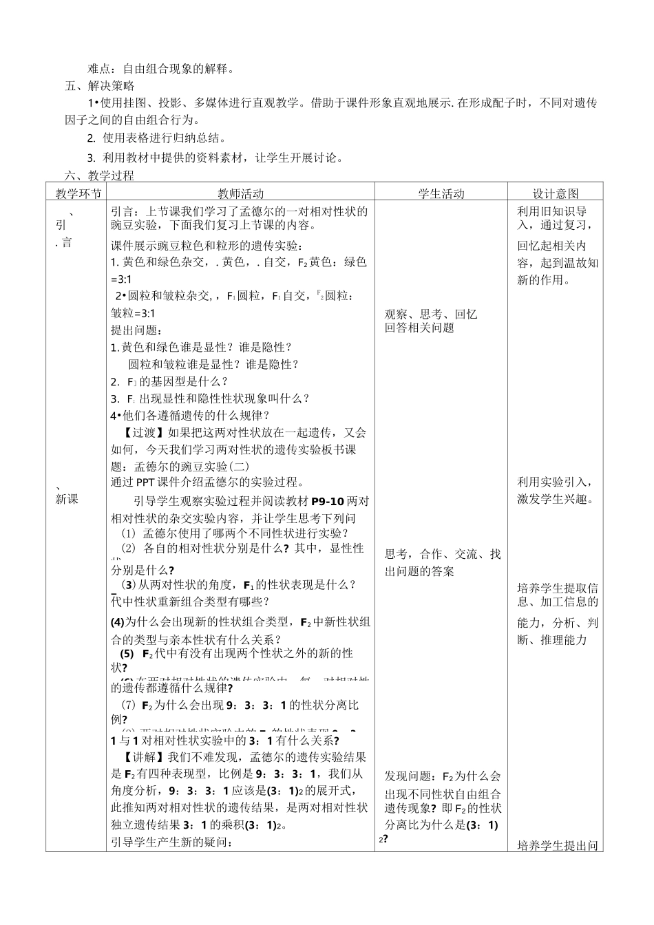 “基因的自由组合定律”的教学设计_第3页