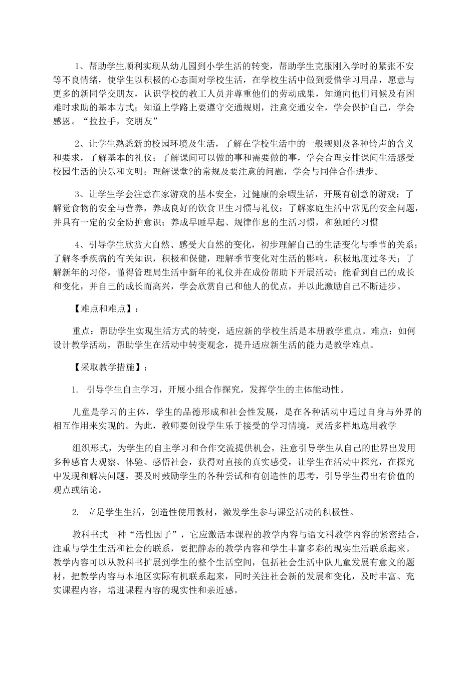 部编一年级道德与法治上册教学设计_第2页