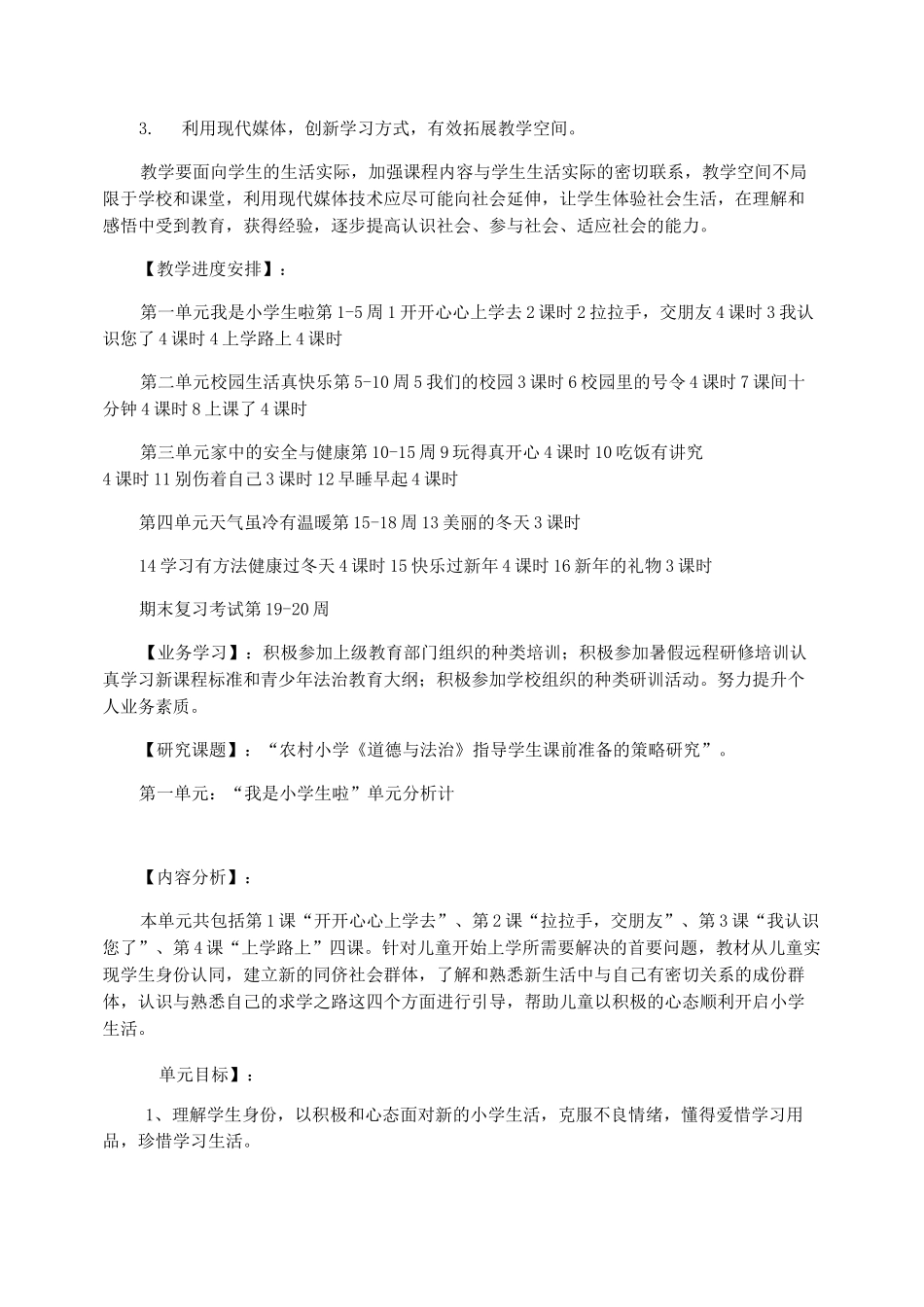 部编一年级道德与法治上册教学设计_第3页