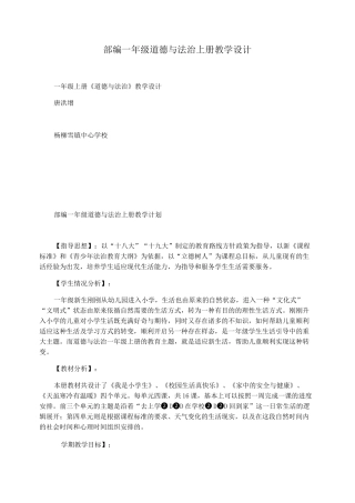 部编一年级道德与法治上册教学设计