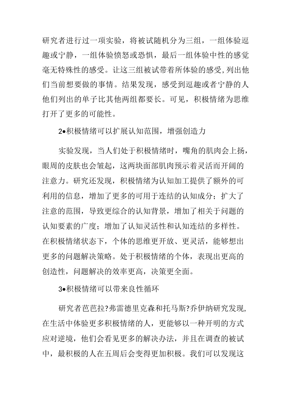 培养积极情绪提高教师职业幸福感的有效途径_第2页