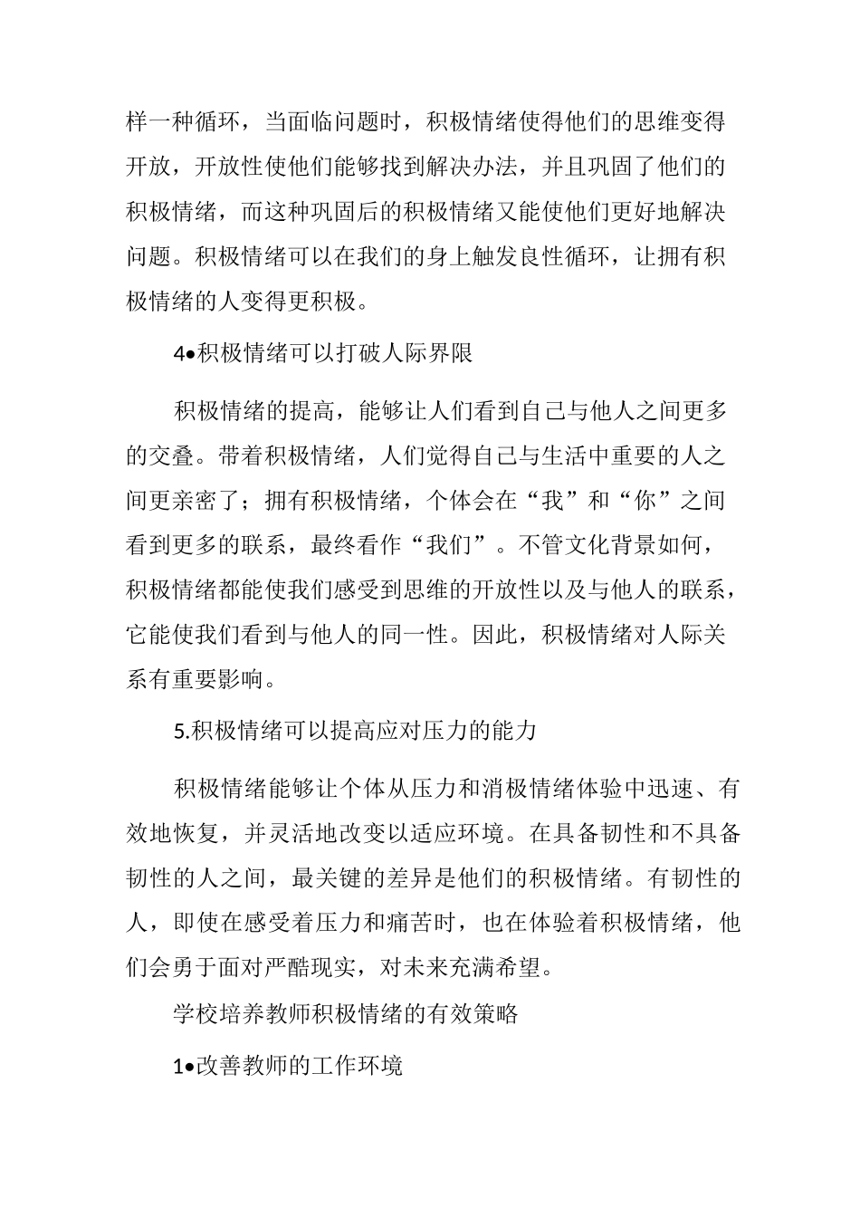 培养积极情绪提高教师职业幸福感的有效途径_第3页