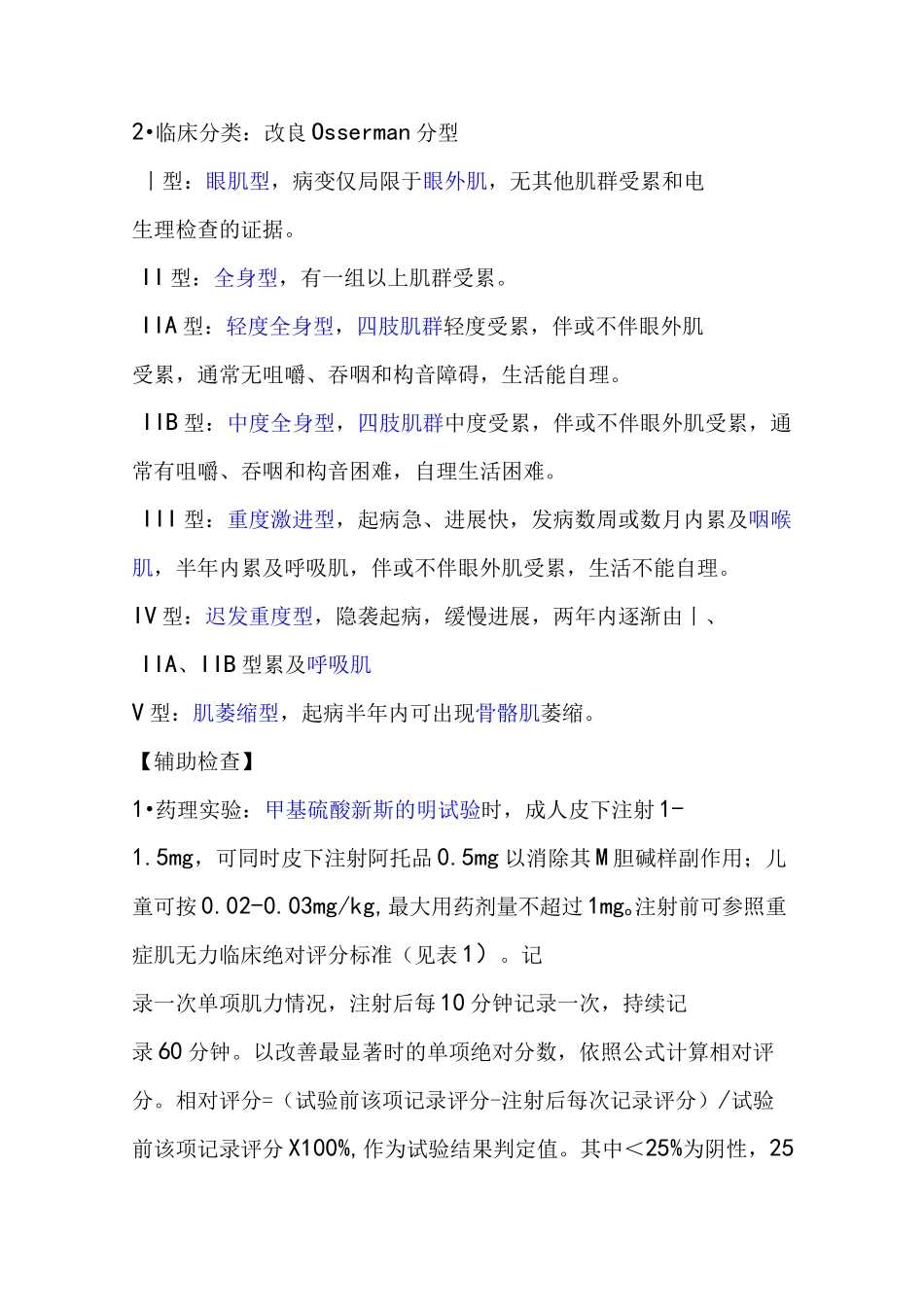 中国重症肌无力专家共识_第2页