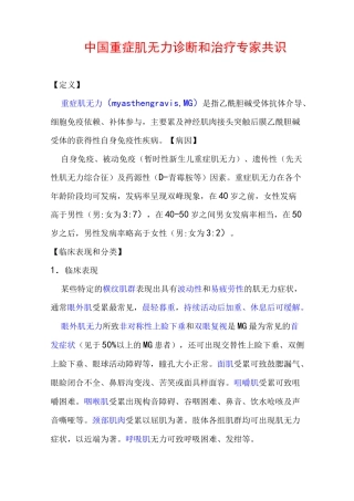 中国重症肌无力专家共识