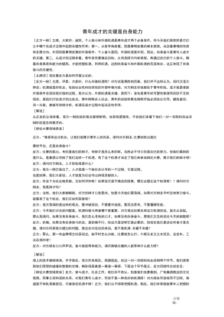 青年成才的关键是自身能力