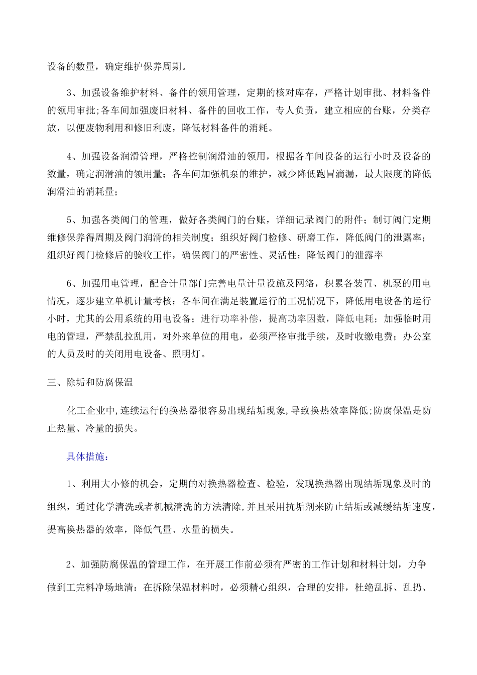 机动设备部节能降耗措施_第2页