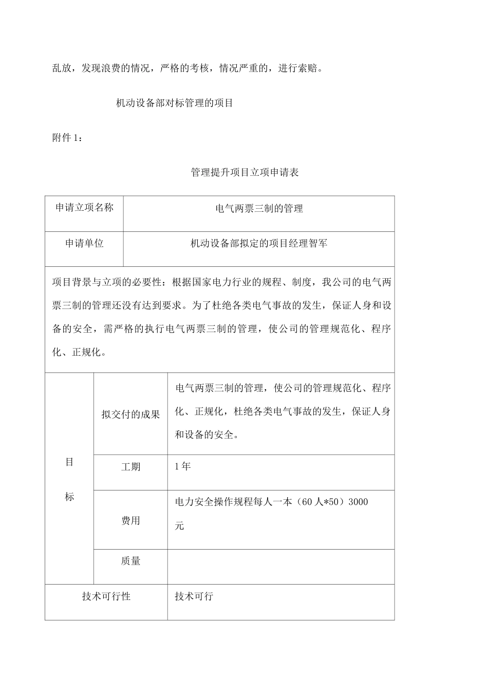 机动设备部节能降耗措施_第3页