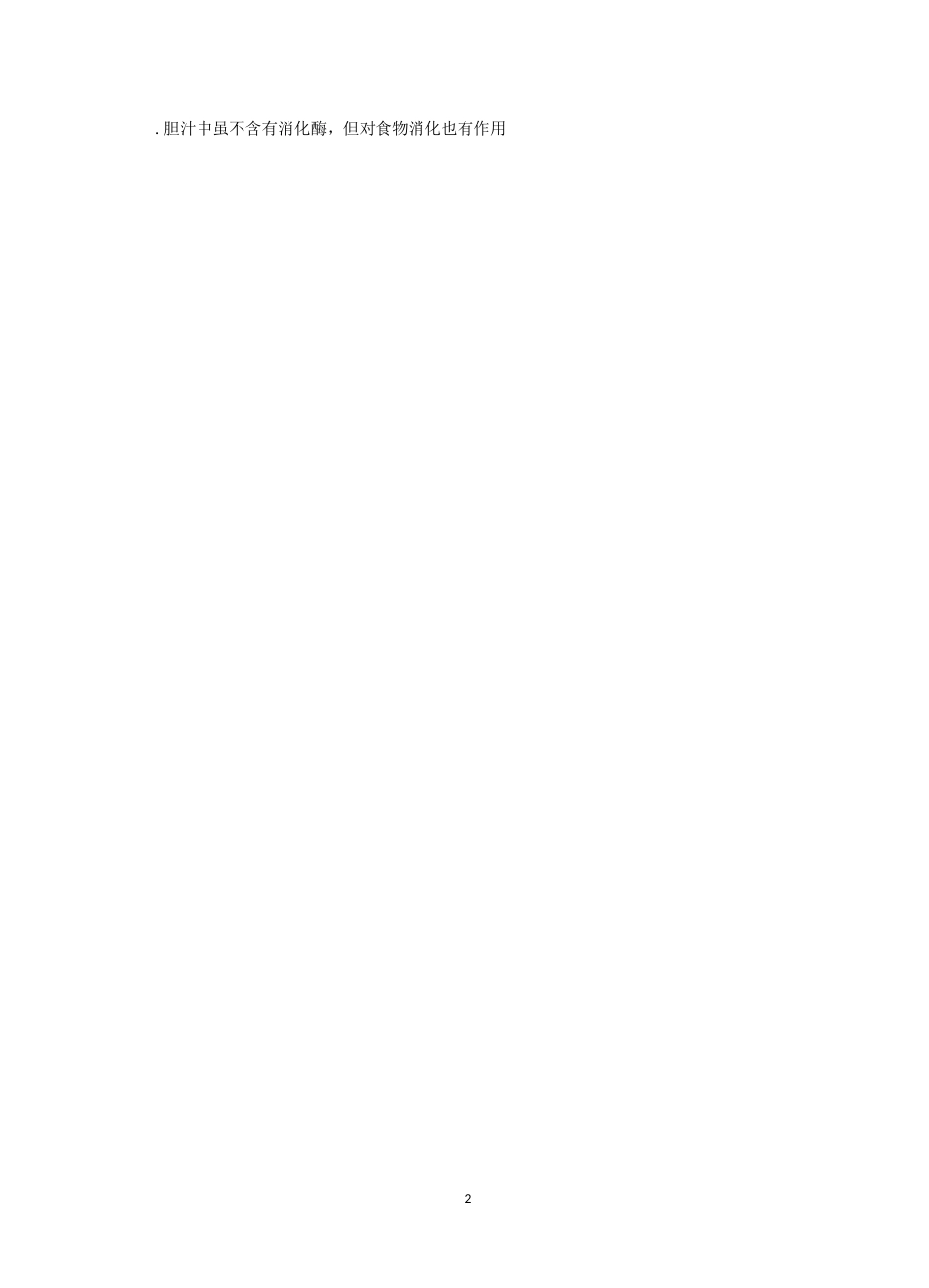 人教版七年级生物下册第二章 人体的营养复习检测试题(含答案)_第2页