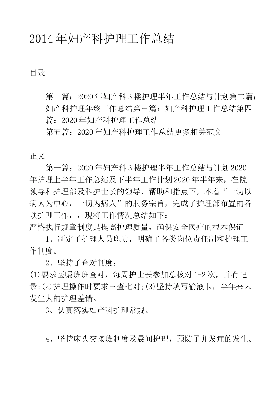 2020年妇产科护理工作总结_第1页