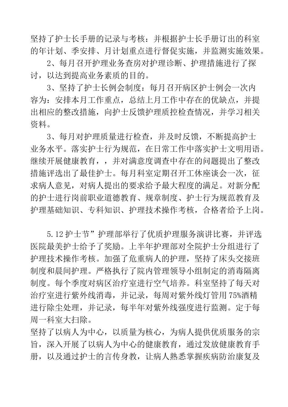 2020年妇产科护理工作总结_第2页