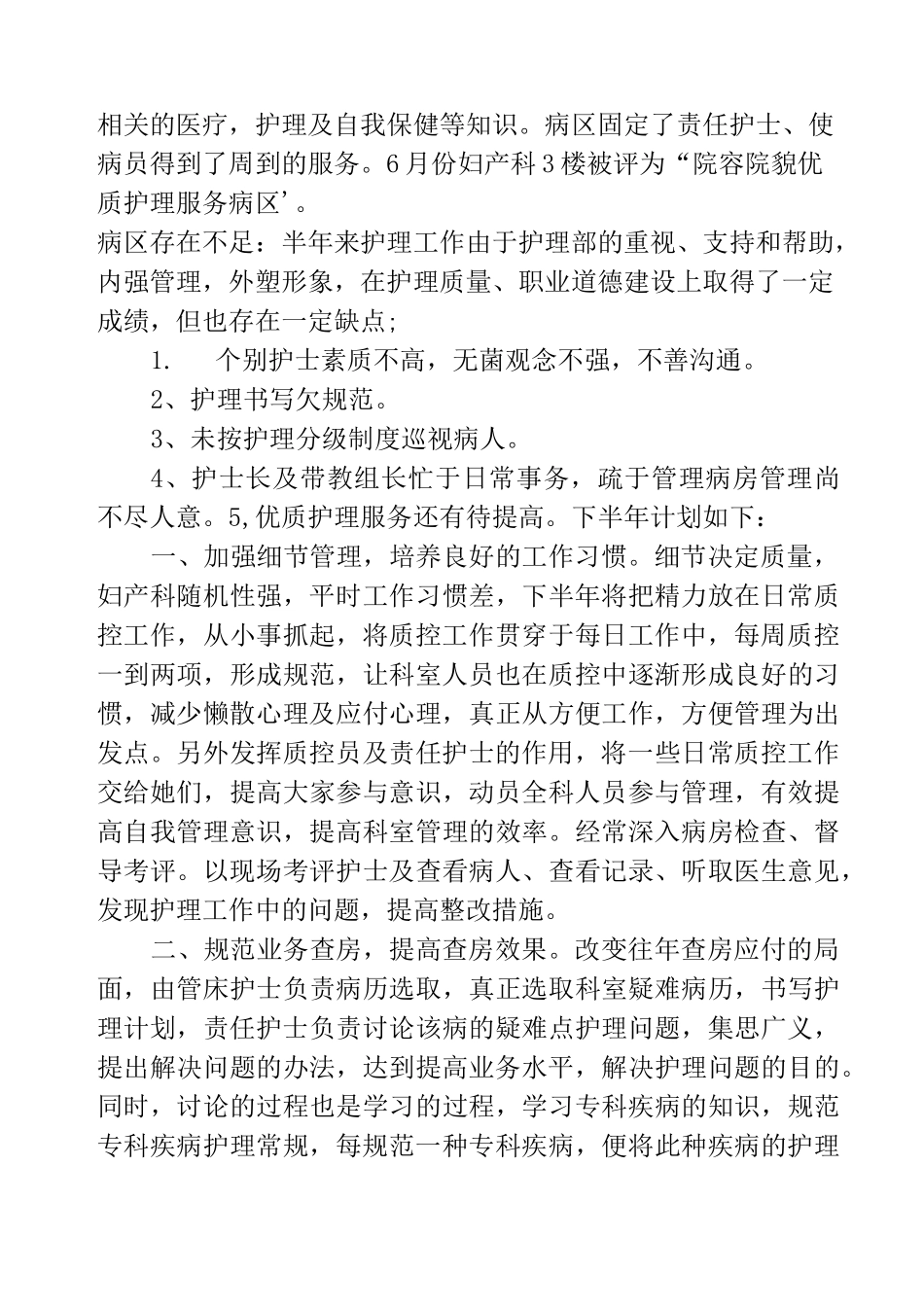 2020年妇产科护理工作总结_第3页