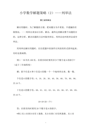 小学数学解题策略(3)——列举法