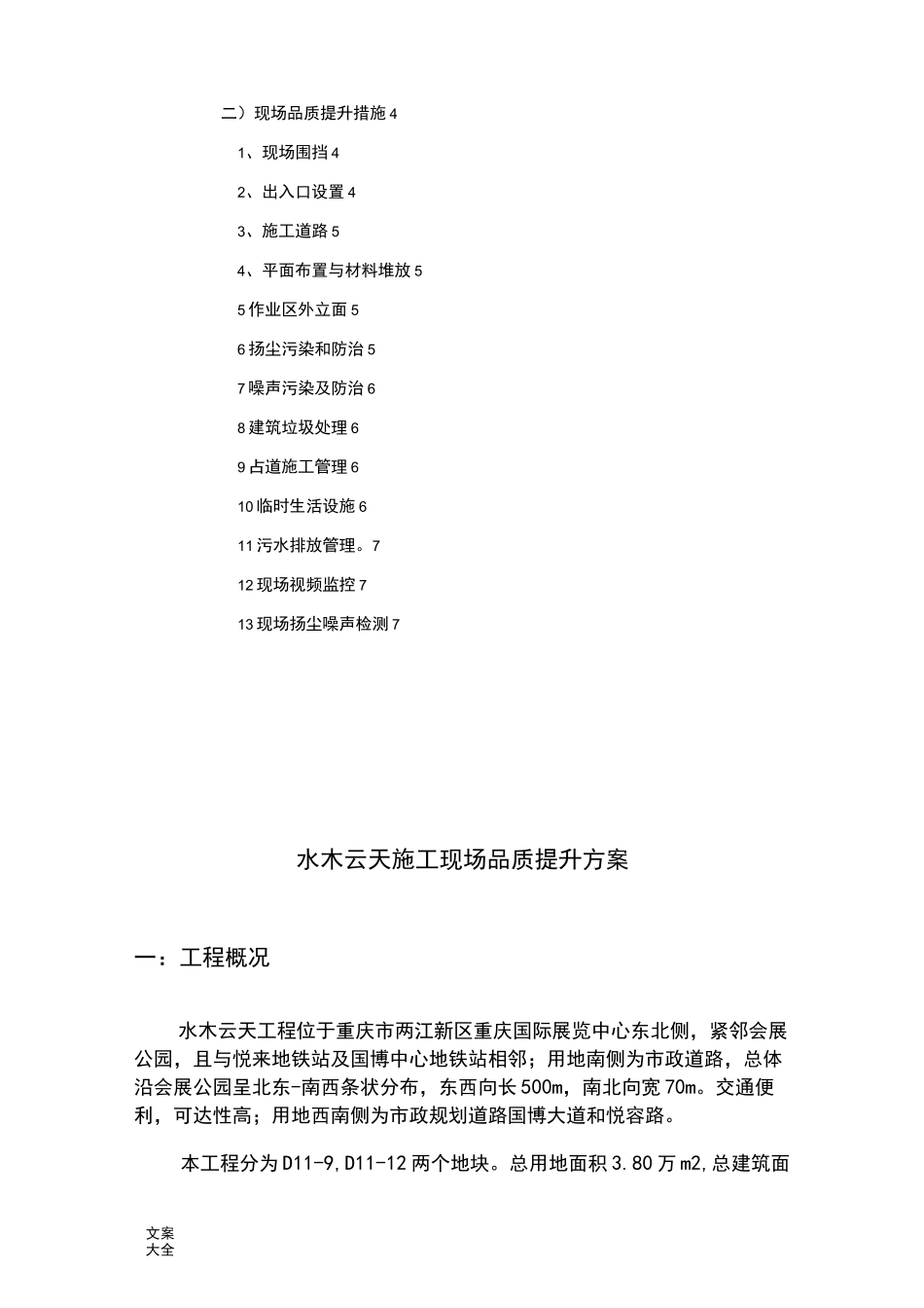 施工现场品质提升方案设计_第2页