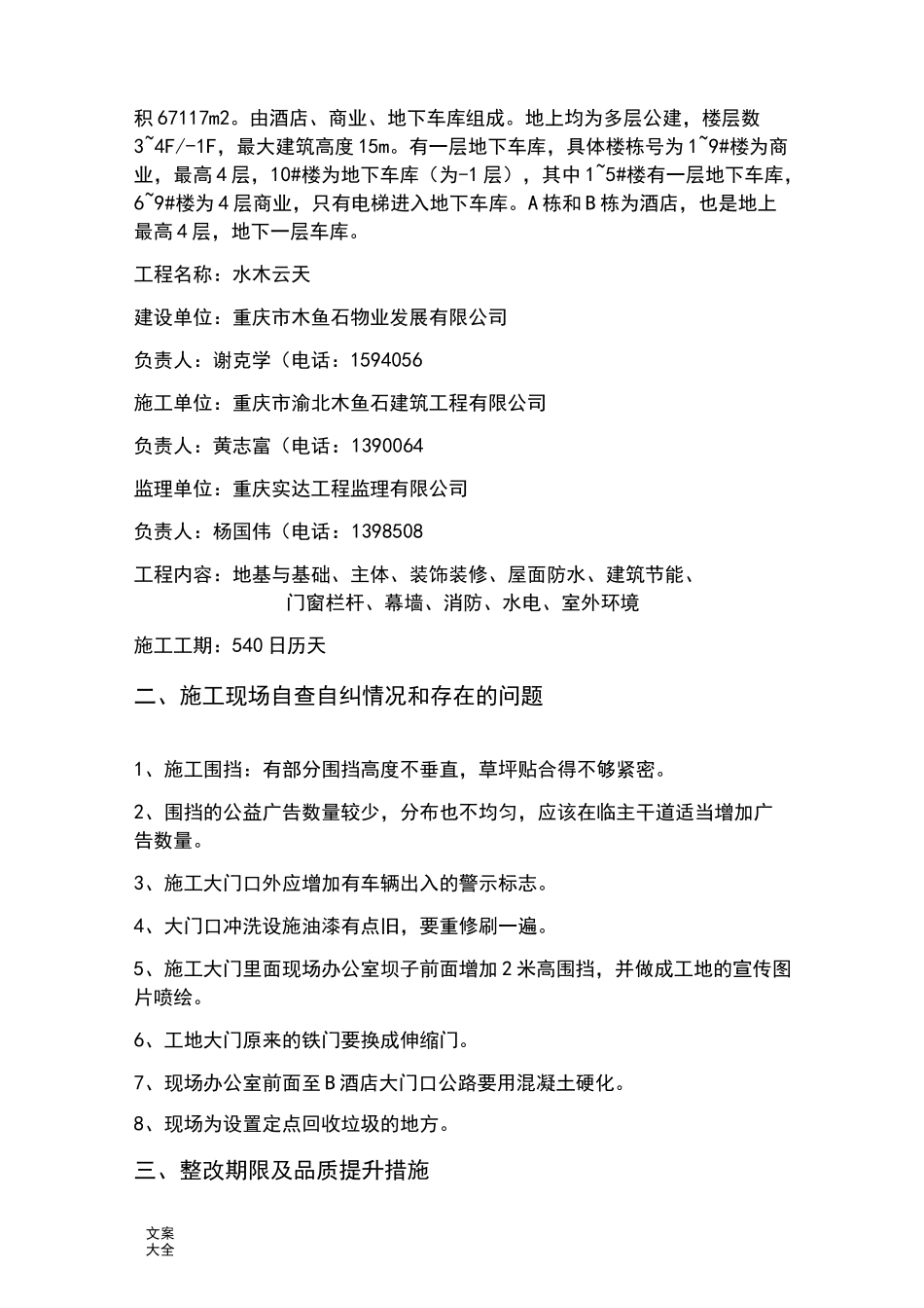 施工现场品质提升方案设计_第3页