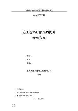 施工现场品质提升方案设计