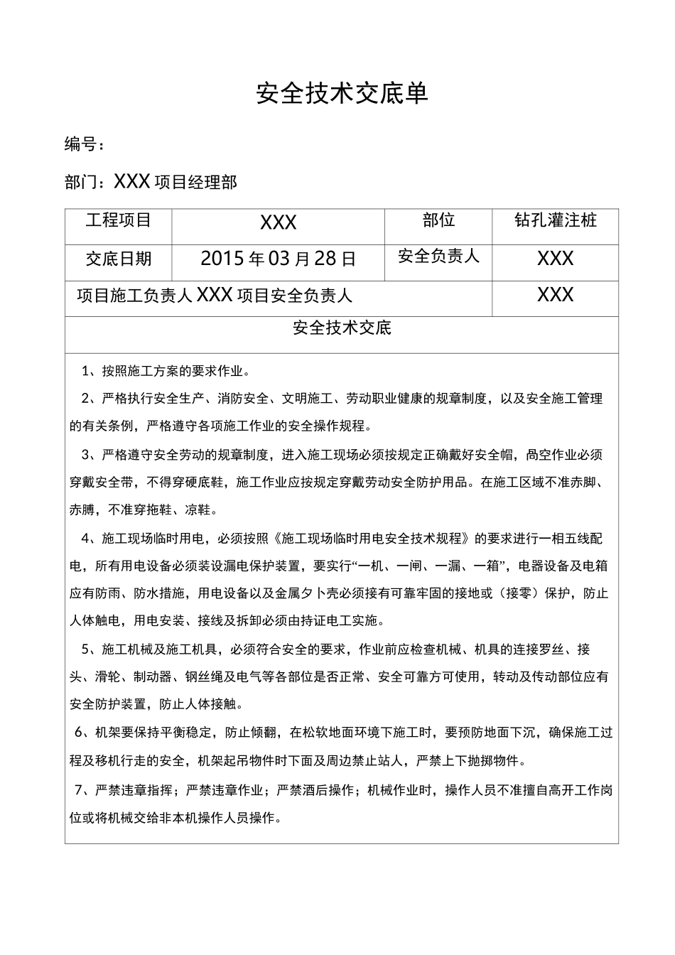 桥梁全套安全技术交底记录大全_第1页