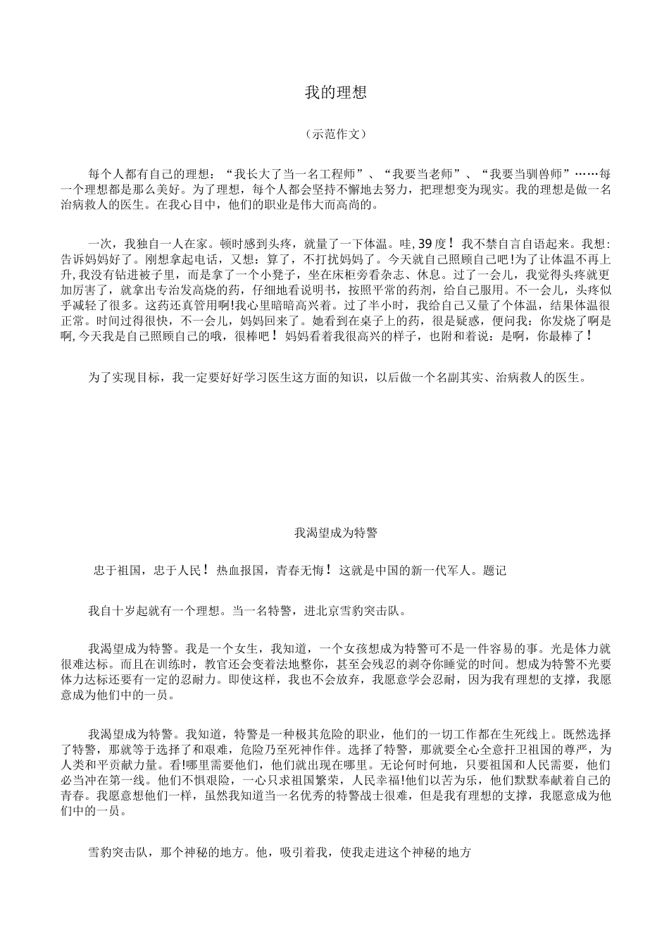 六下作文《我的理想》_第1页