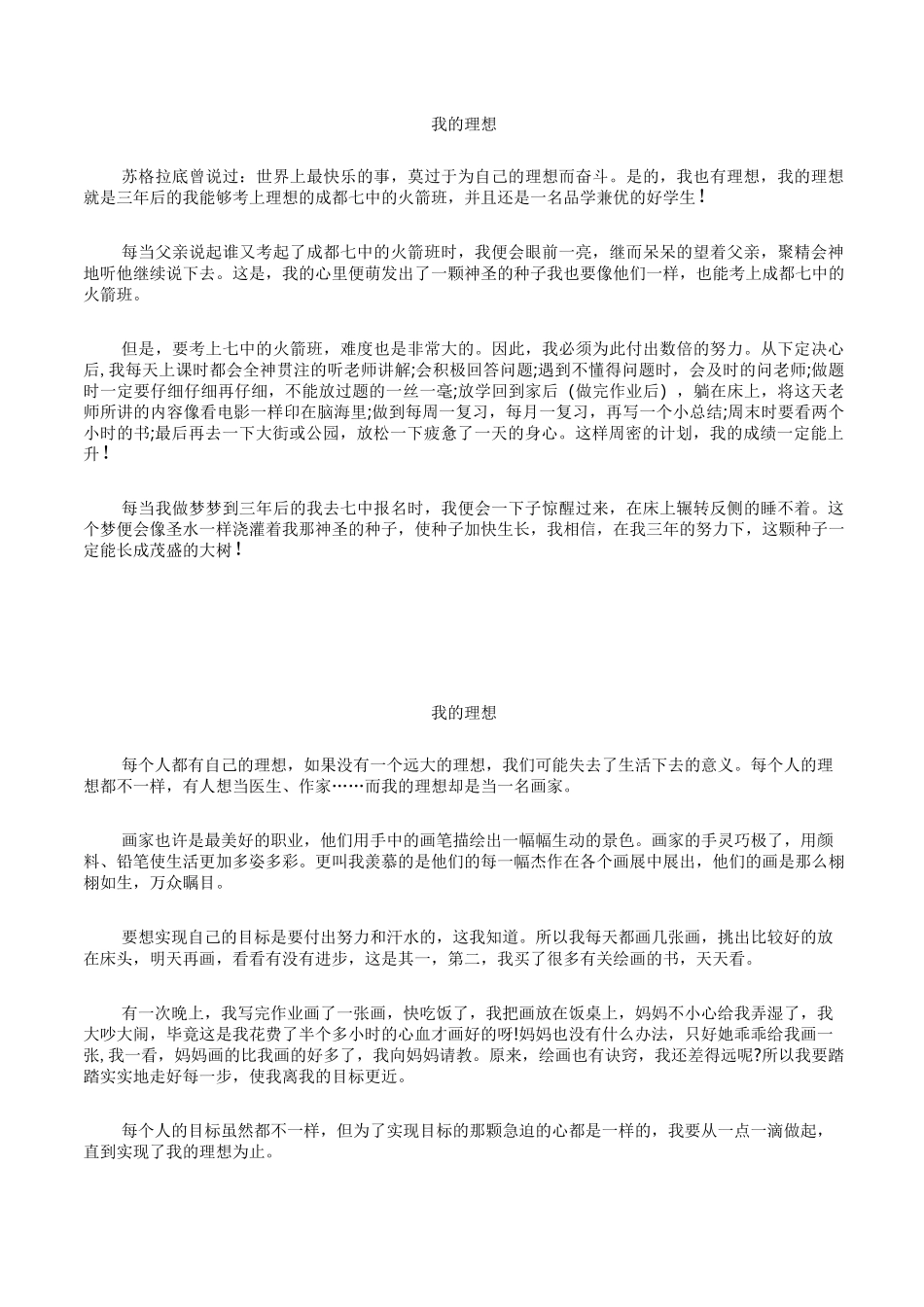 六下作文《我的理想》_第2页