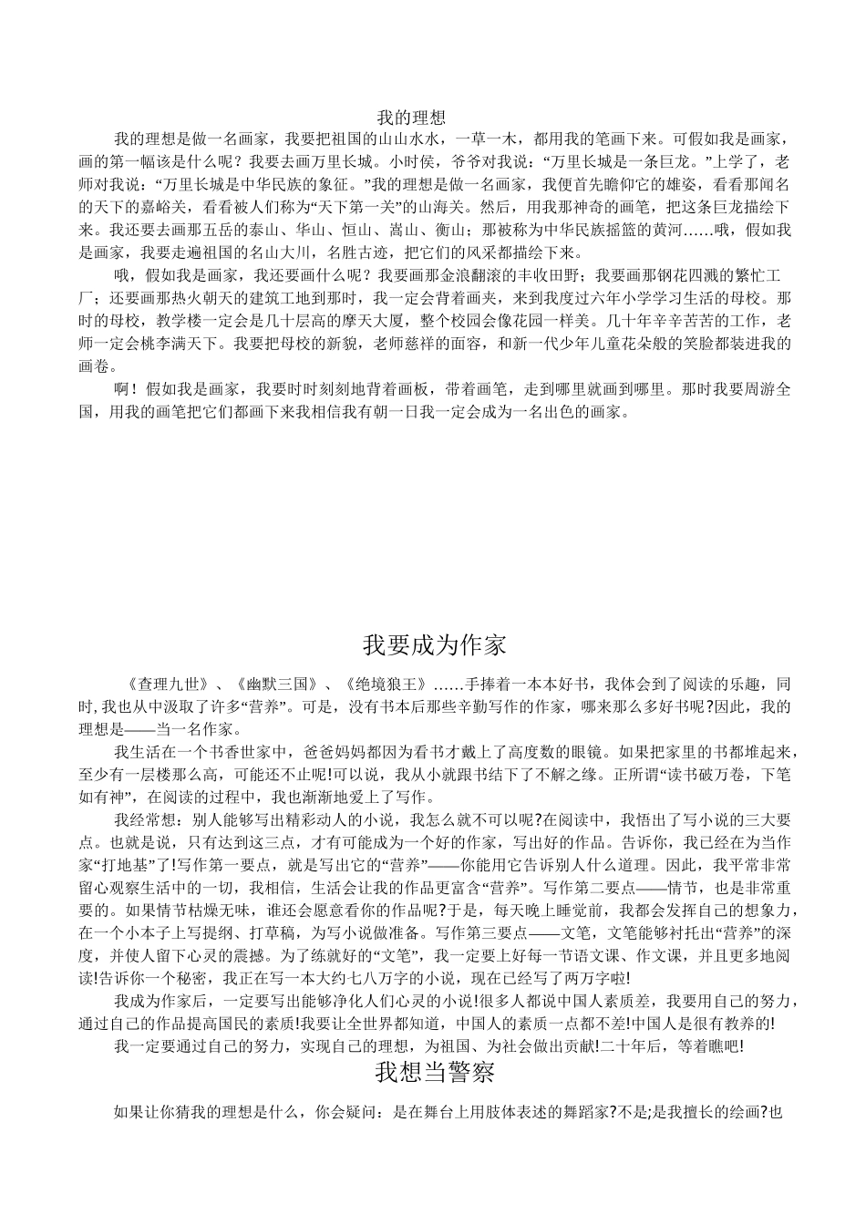 六下作文《我的理想》_第3页