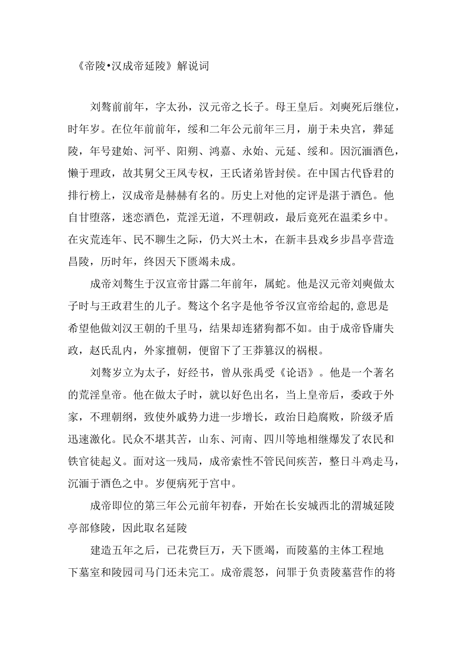 纪录片《帝陵·汉成帝延陵》解说词_第1页