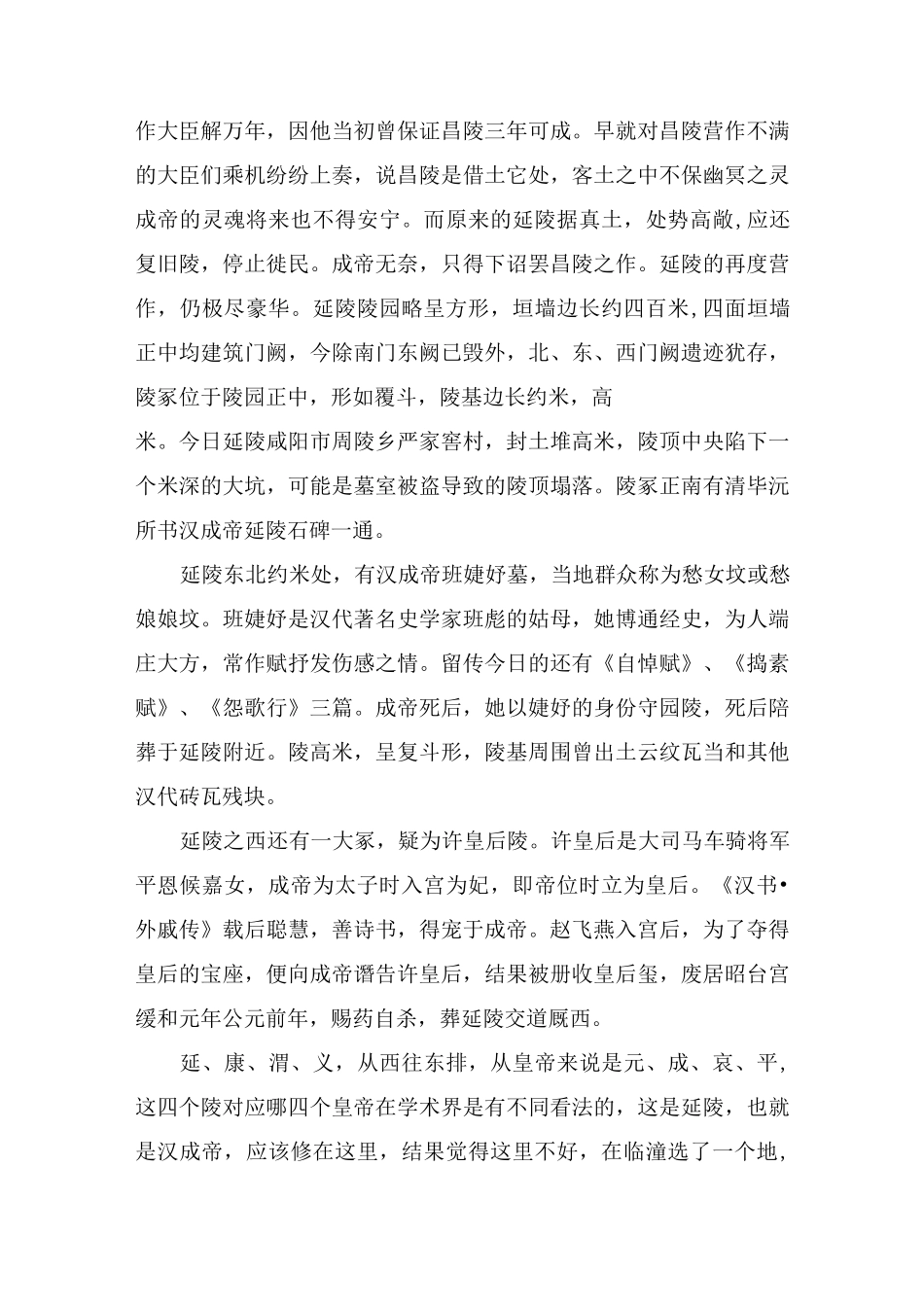 纪录片《帝陵·汉成帝延陵》解说词_第2页