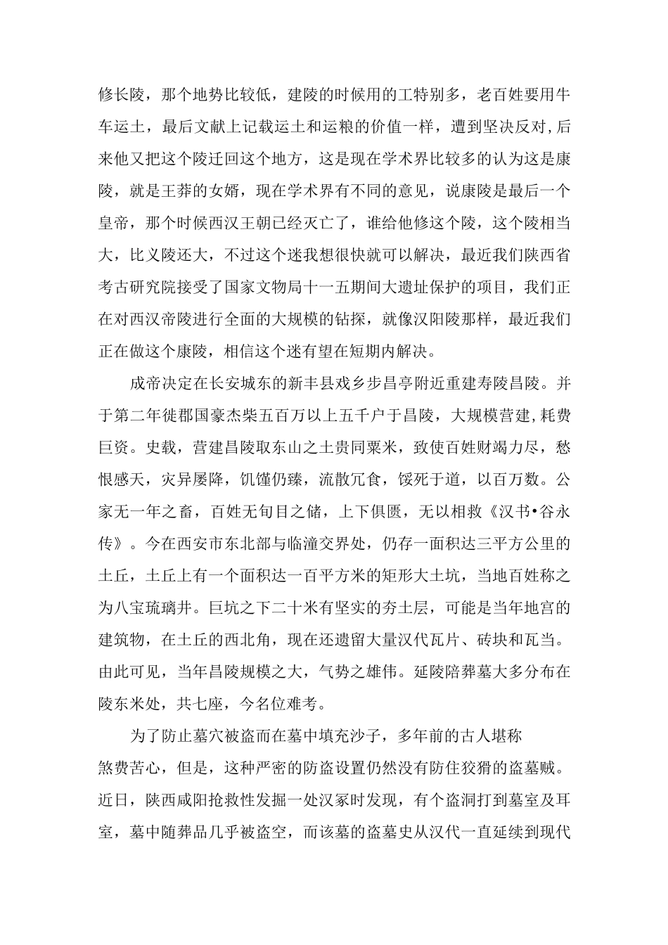 纪录片《帝陵·汉成帝延陵》解说词_第3页