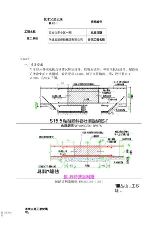 施工技术交底(止水钢板)