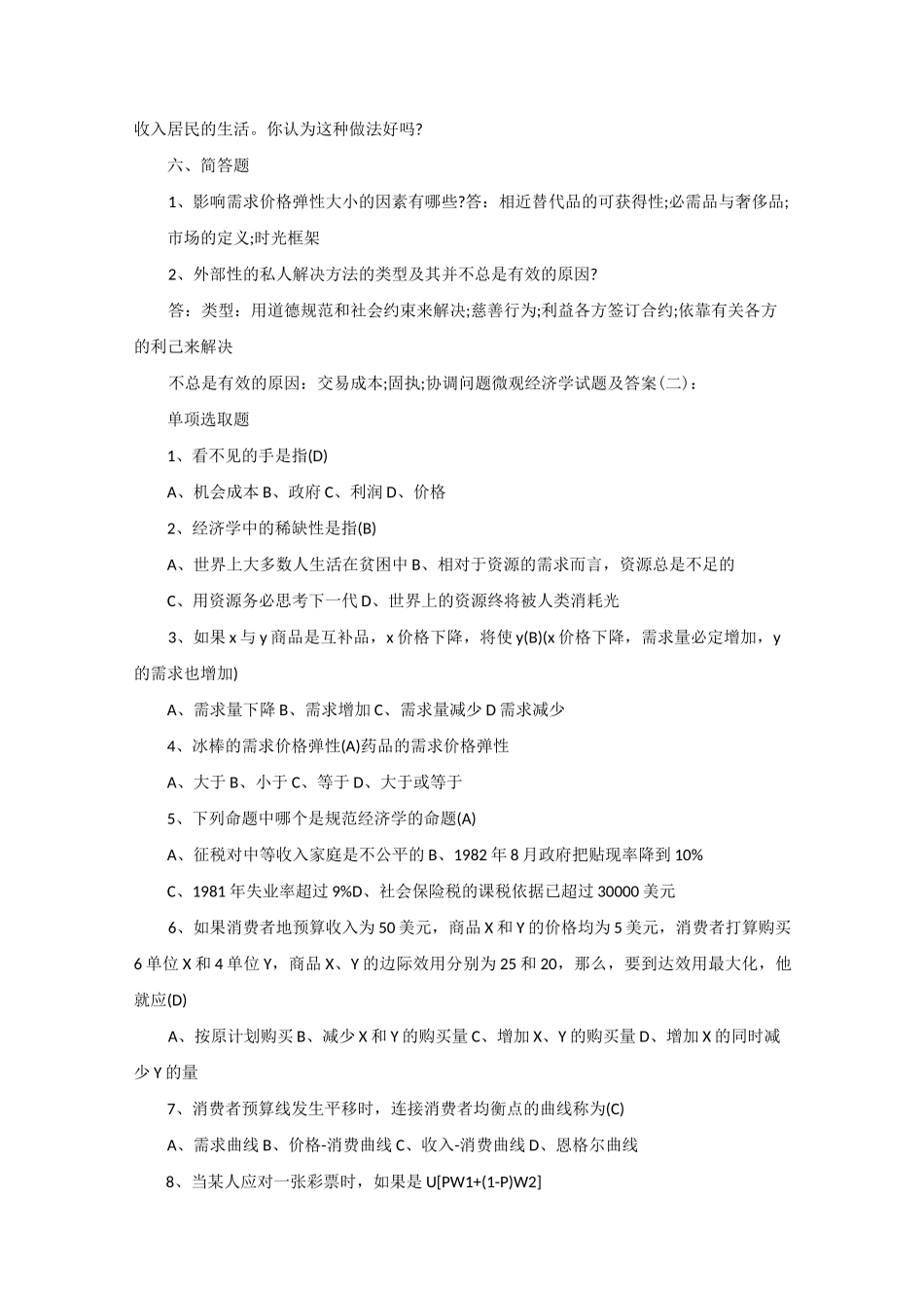 微观经济学试题及答案_第3页
