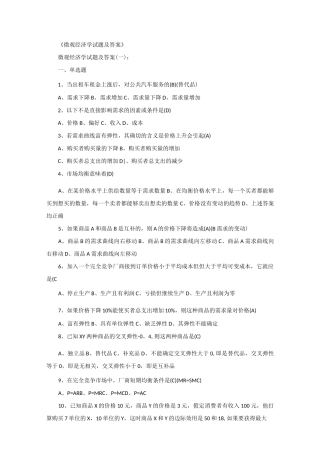 微观经济学试题及答案