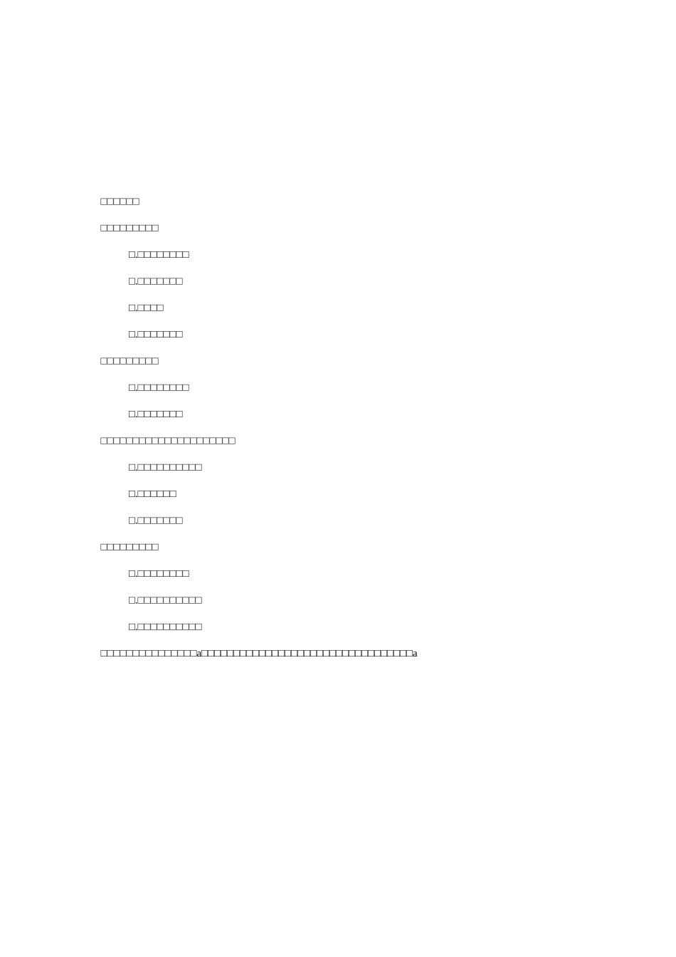 QTZ5610塔吊安拆方案_第2页