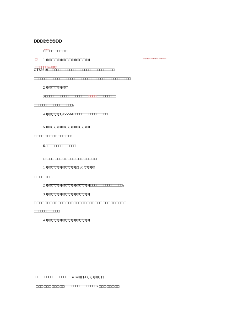 QTZ5610塔吊安拆方案_第3页