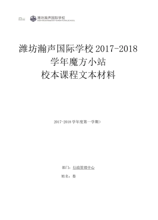 魔方小站校本课程