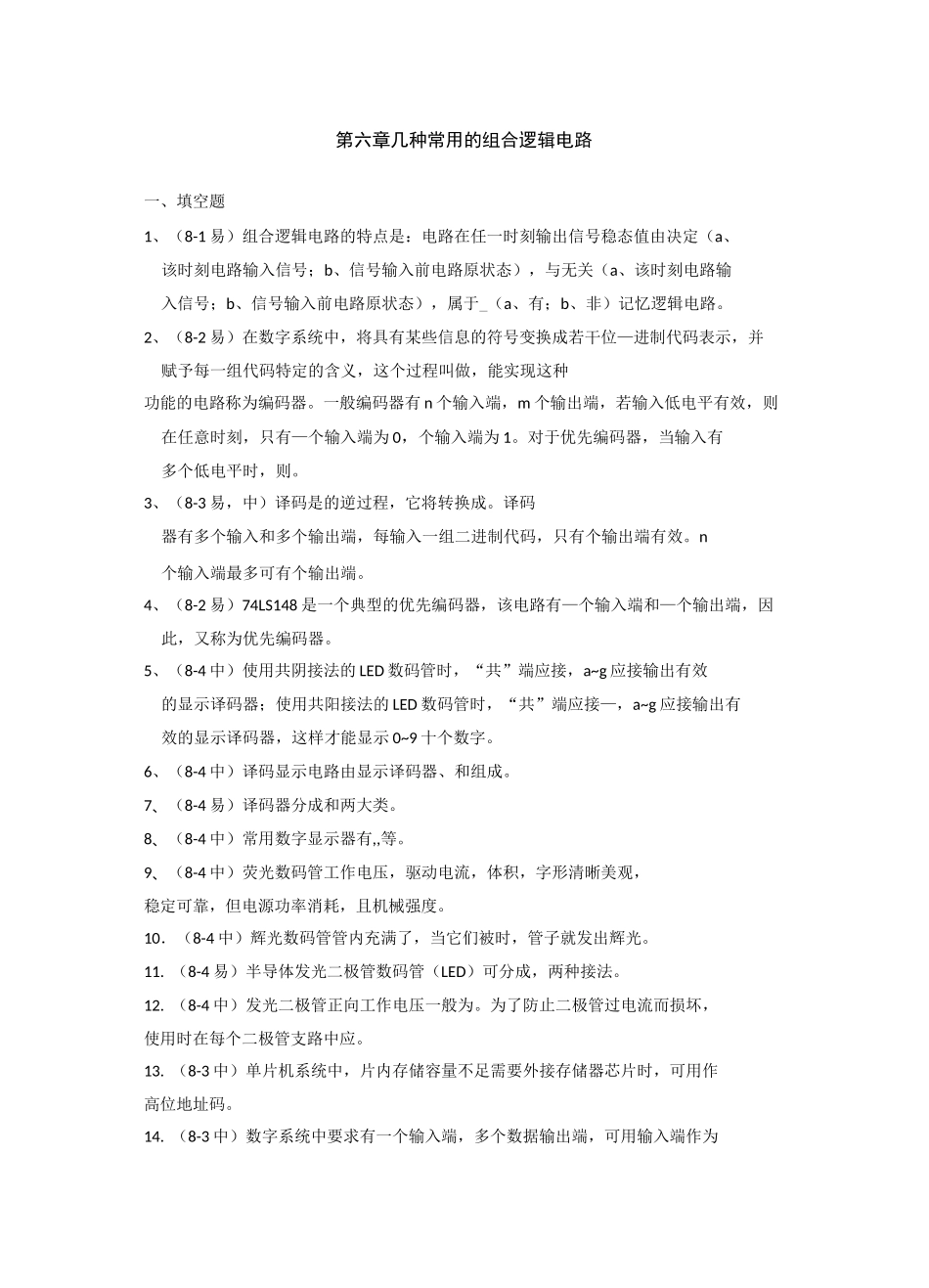 几种常用的组合逻辑电路试题及答案_第1页