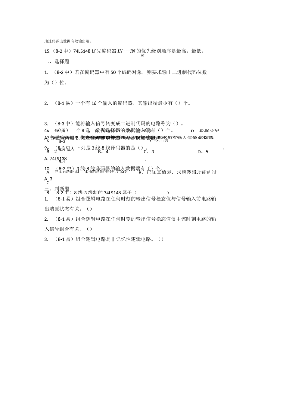 几种常用的组合逻辑电路试题及答案_第2页