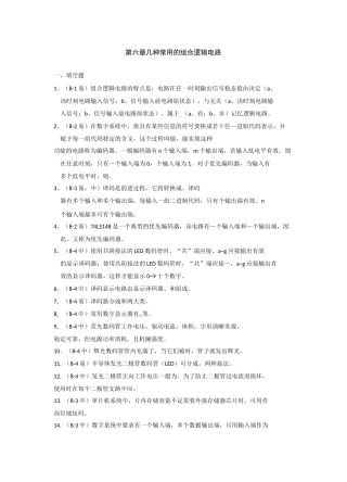 几种常用的组合逻辑电路试题及答案