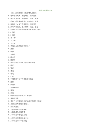 创伤与战伤练习题