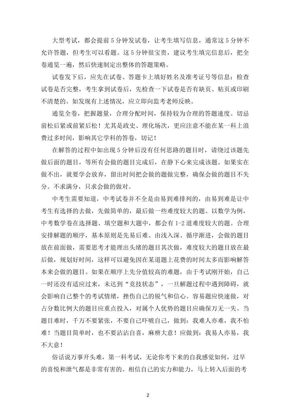 中考指导：2021年中考应考策略及答题方略_第2页
