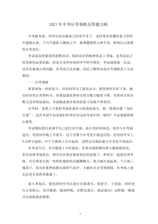 中考指导：2021年中考应考策略及答题方略