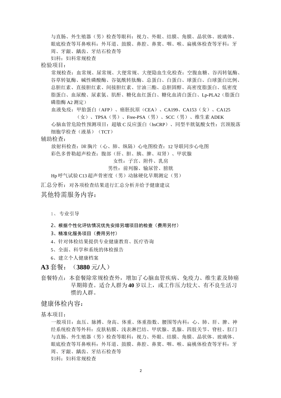 2021年邵逸夫医院体检套餐大集合_第2页