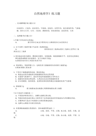 自然地理学练习题集