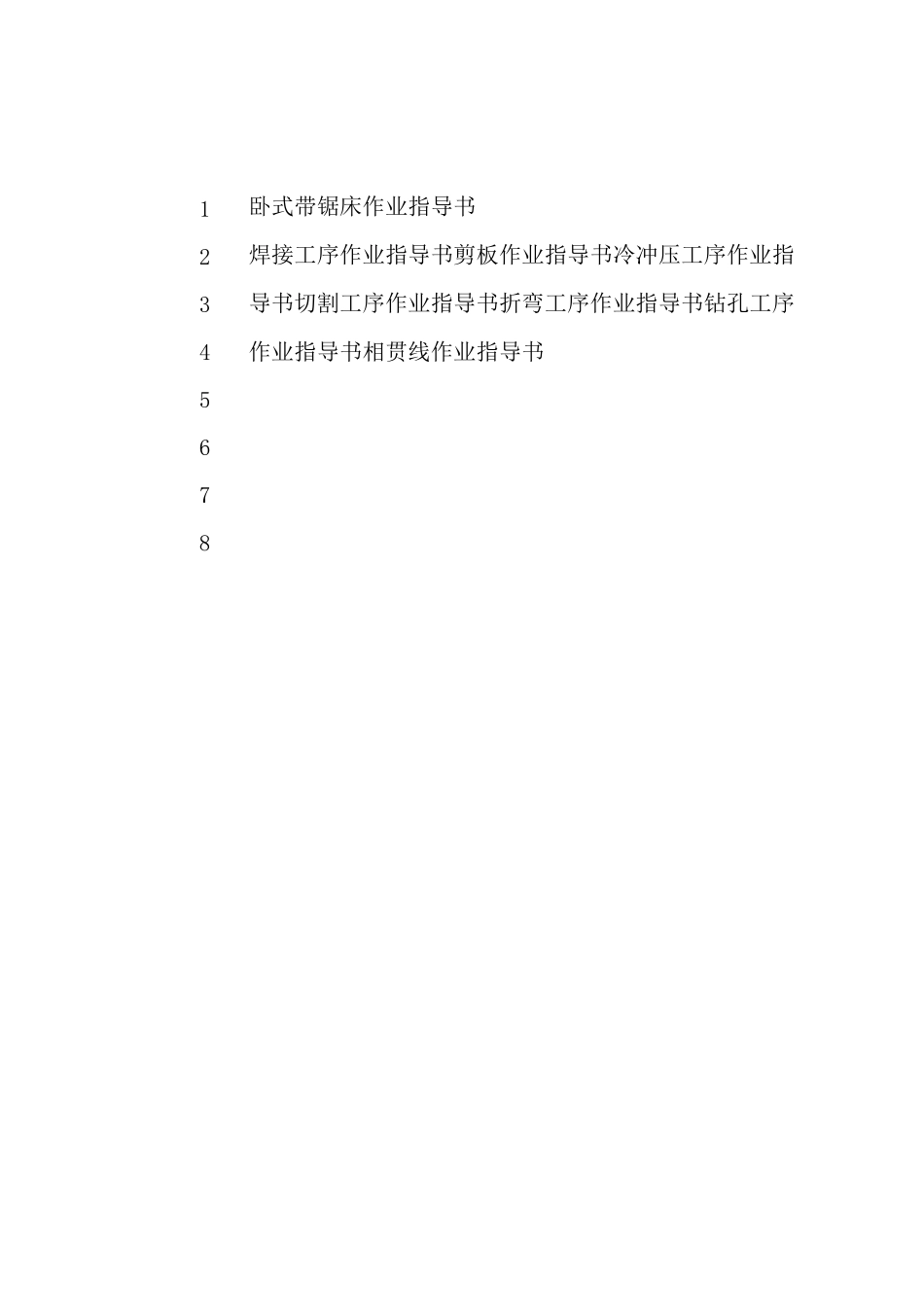 金属制品加工作业指导书_第2页