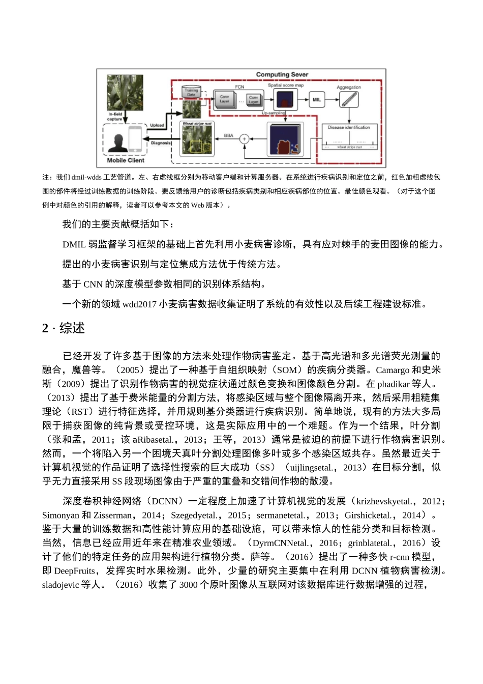 田间小麦病害自动诊断系统_第3页
