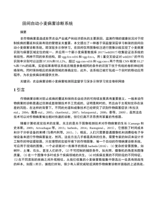 田间小麦病害自动诊断系统