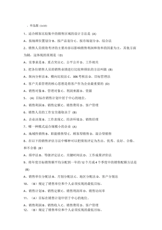销售管理试题