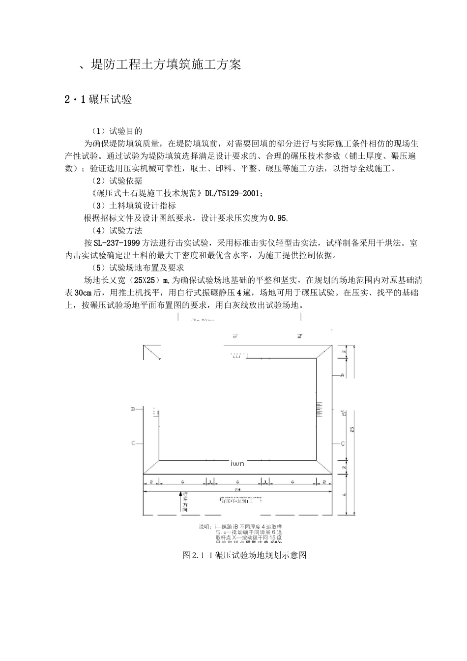 疏浚及土方填筑技术交底_第3页