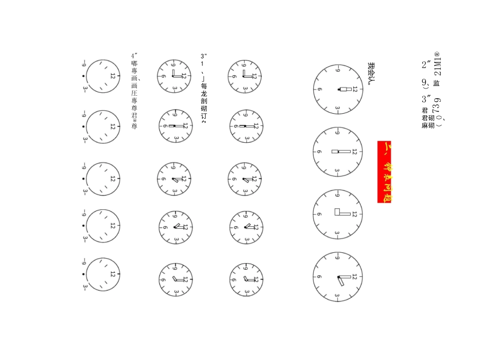 一年级上册数学重难题集锦_第2页