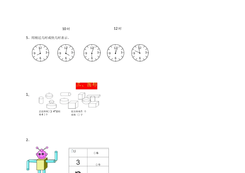 一年级上册数学重难题集锦_第3页
