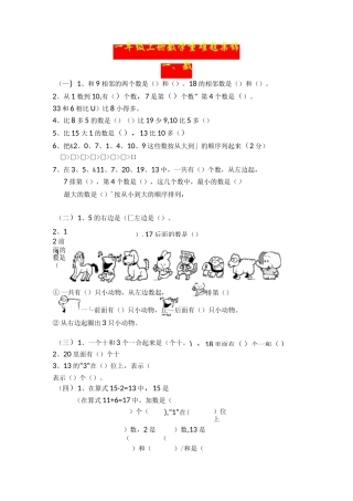 一年级上册数学重难题集锦