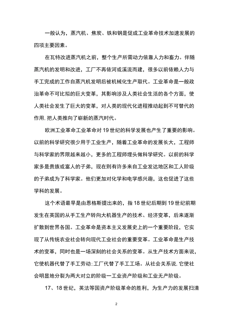 德国工业革命历史_第2页